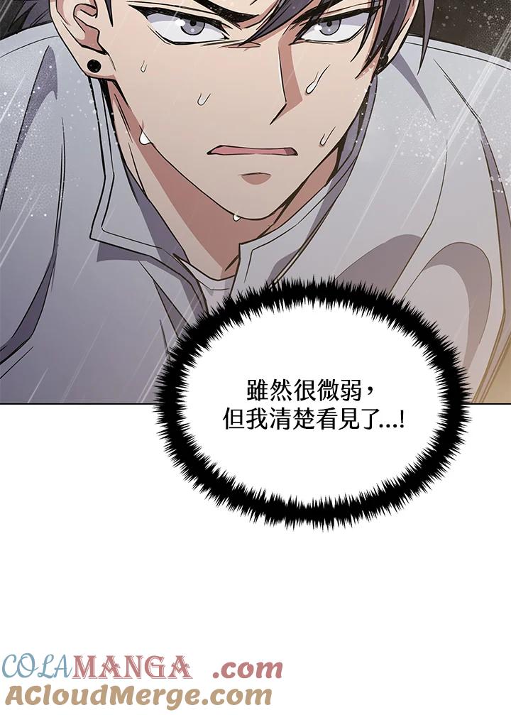 《感应者——记忆的碎片》第20话 第9页