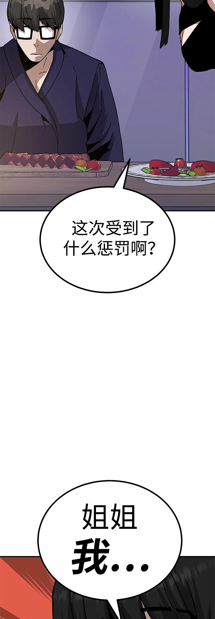 《钱途无限》[第21话] 猎人们 第26页