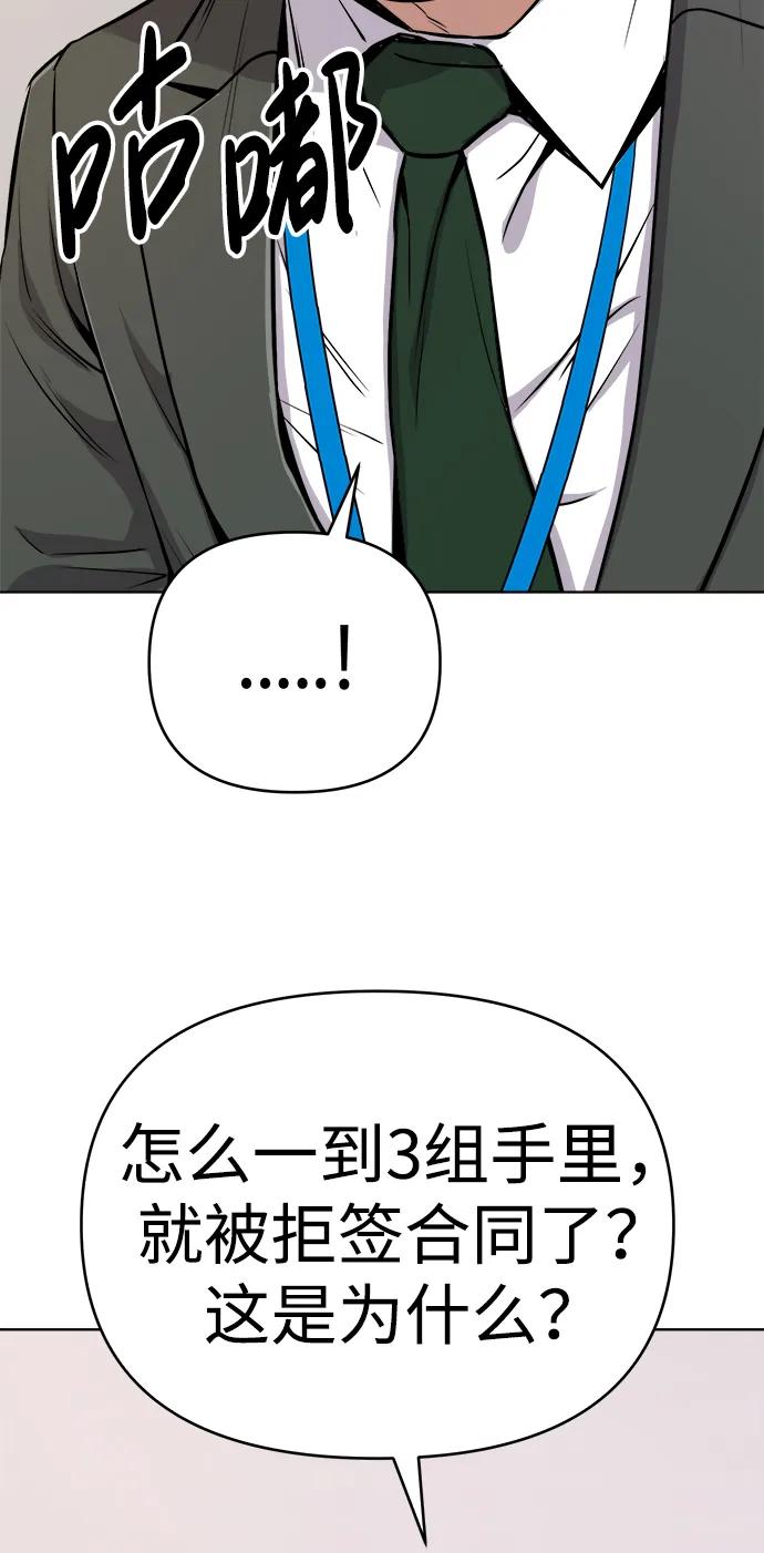 《新职员王小明》第21话 第90页