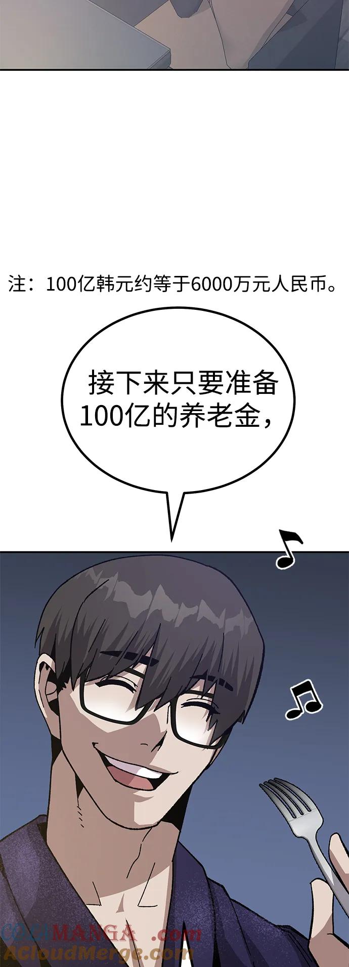 《钱途无限》[第21话] 猎人们 第9页