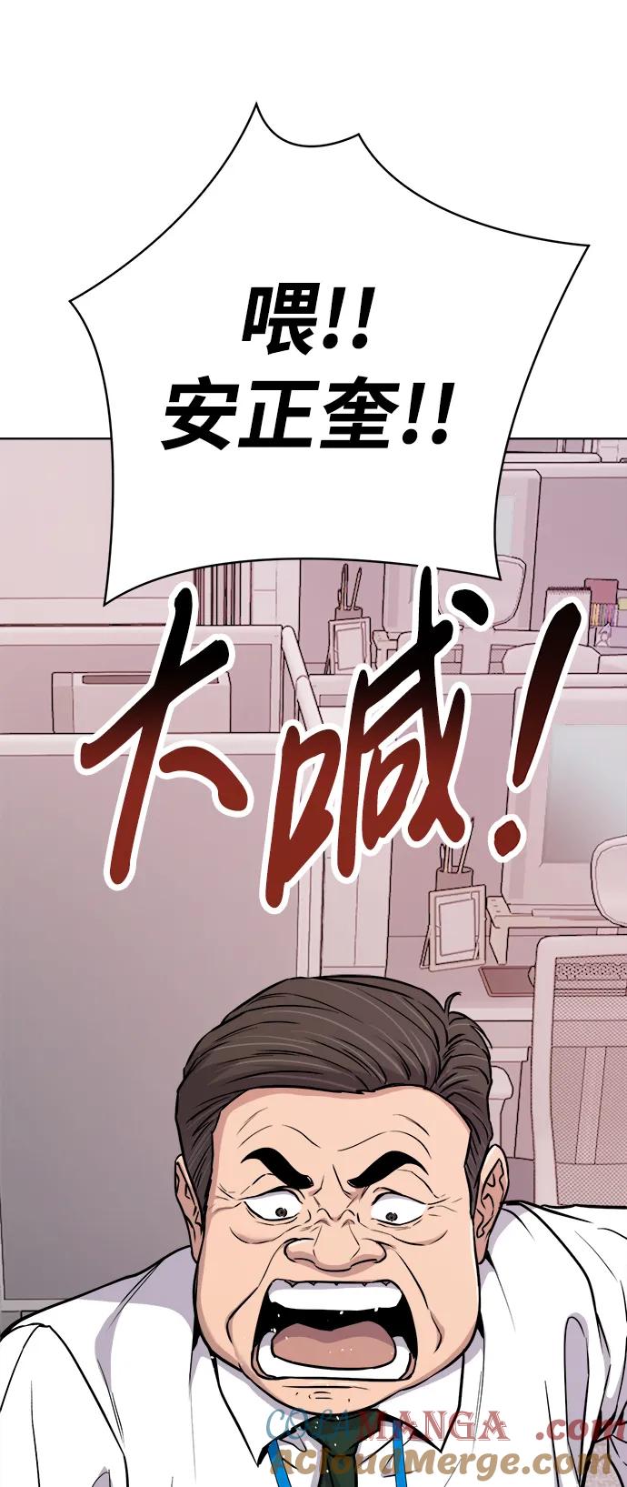《新职员王小明》第21话 第21页