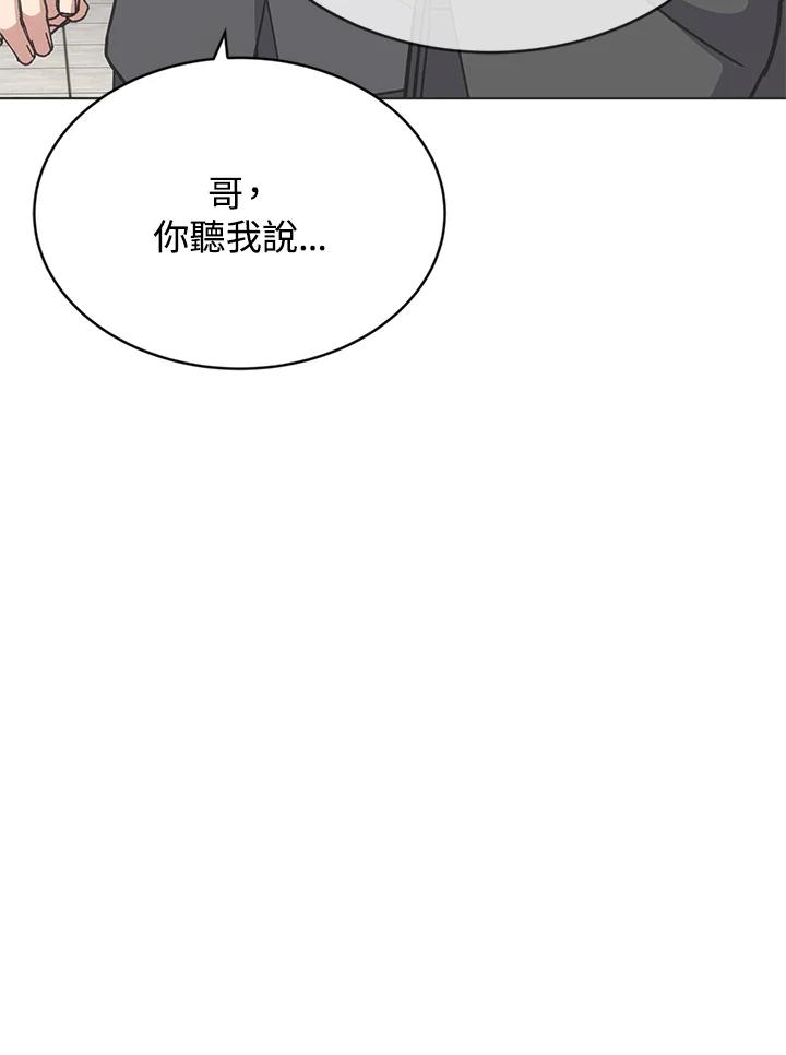 《感应者——记忆的碎片》第20话 第87页