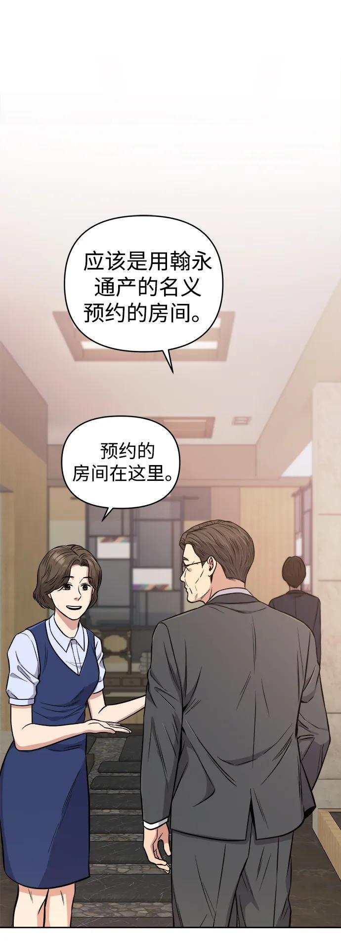 《新职员王小明》第21话 第55页