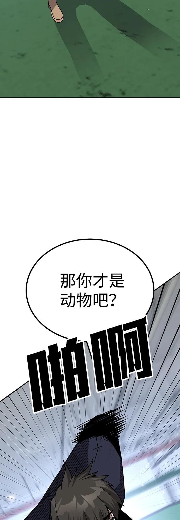 《钱途无限》[第21话] 猎人们 第79页