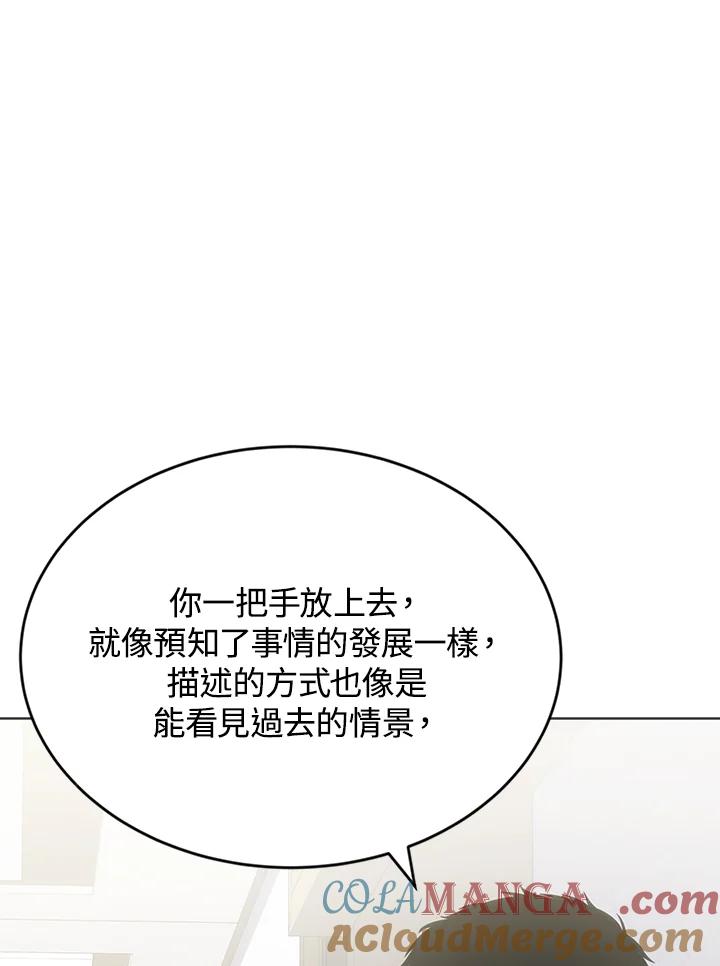 《感应者——记忆的碎片》第20话 第85页