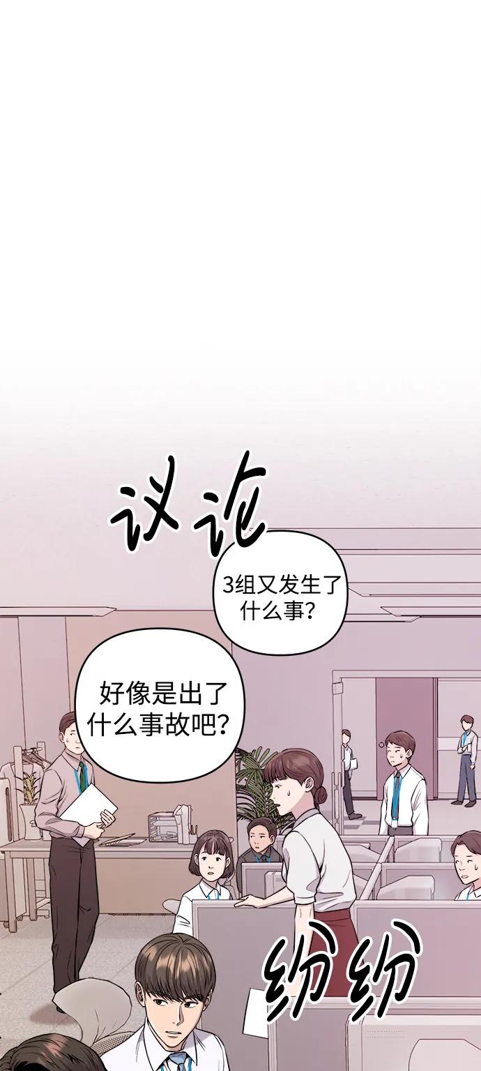 《新职员王小明》第21话 第14页