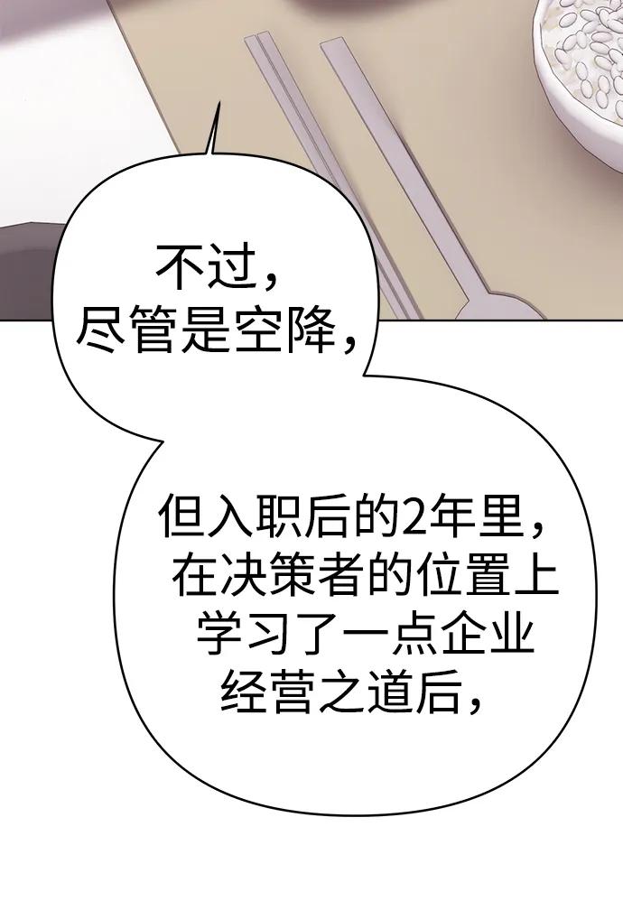 《新职员王小明》第21话 第74页