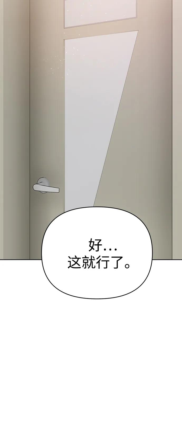 《新职员王小明》第21话 第87页
