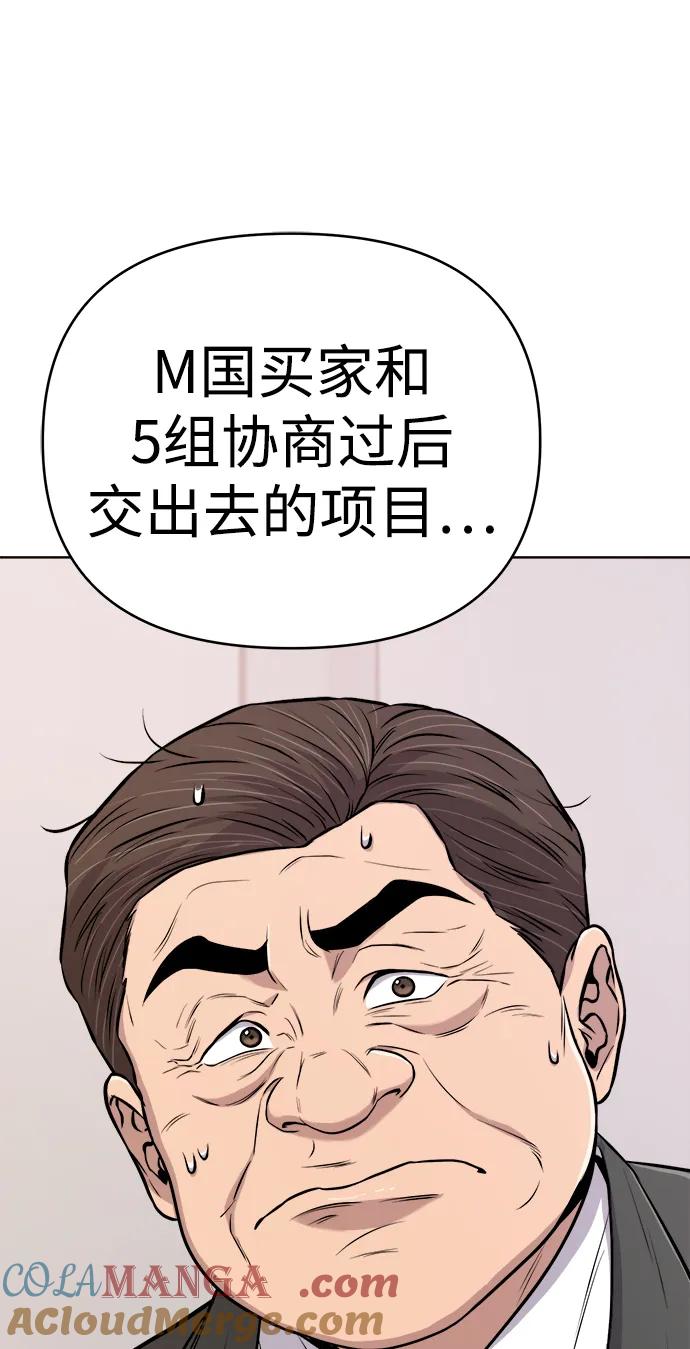 《新职员王小明》第21话 第89页