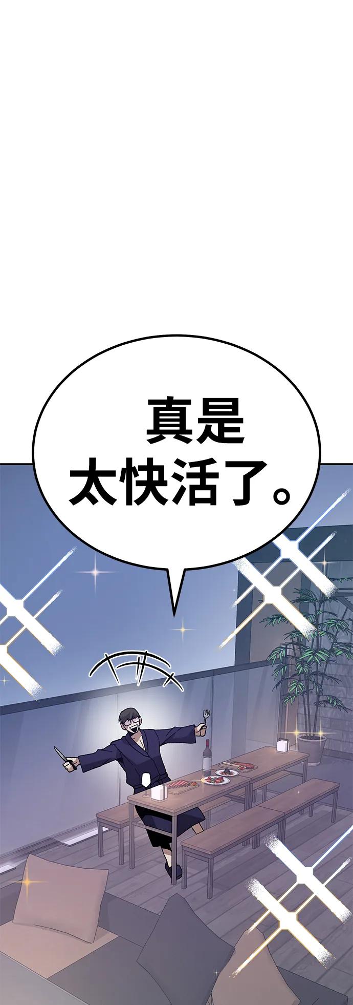 《钱途无限》[第21话] 猎人们 第8页