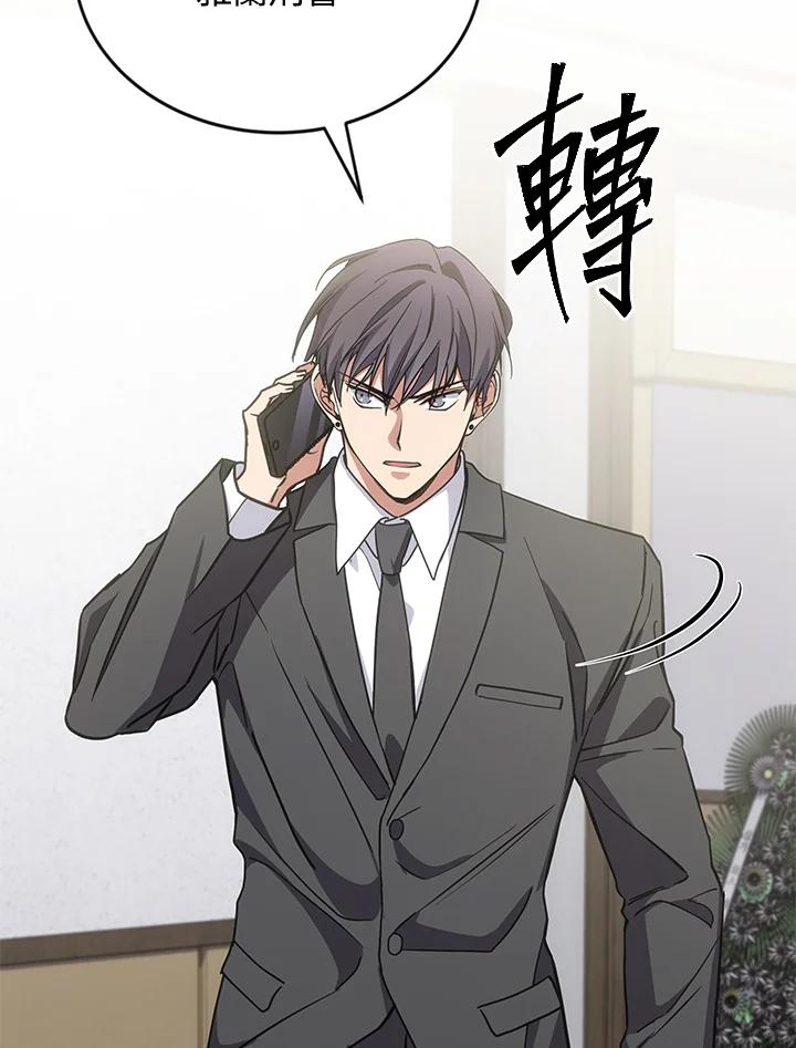 《感应者——记忆的碎片》第20话 第104页