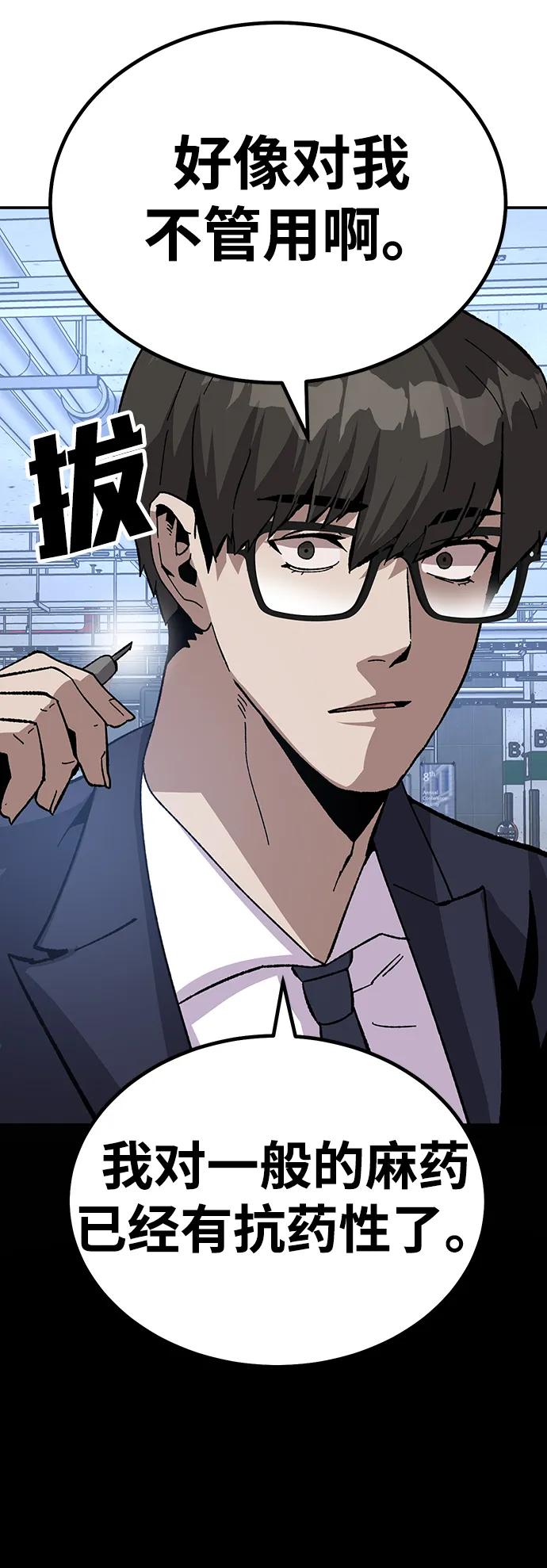 《钱途无限》[第21话] 猎人们 第103页