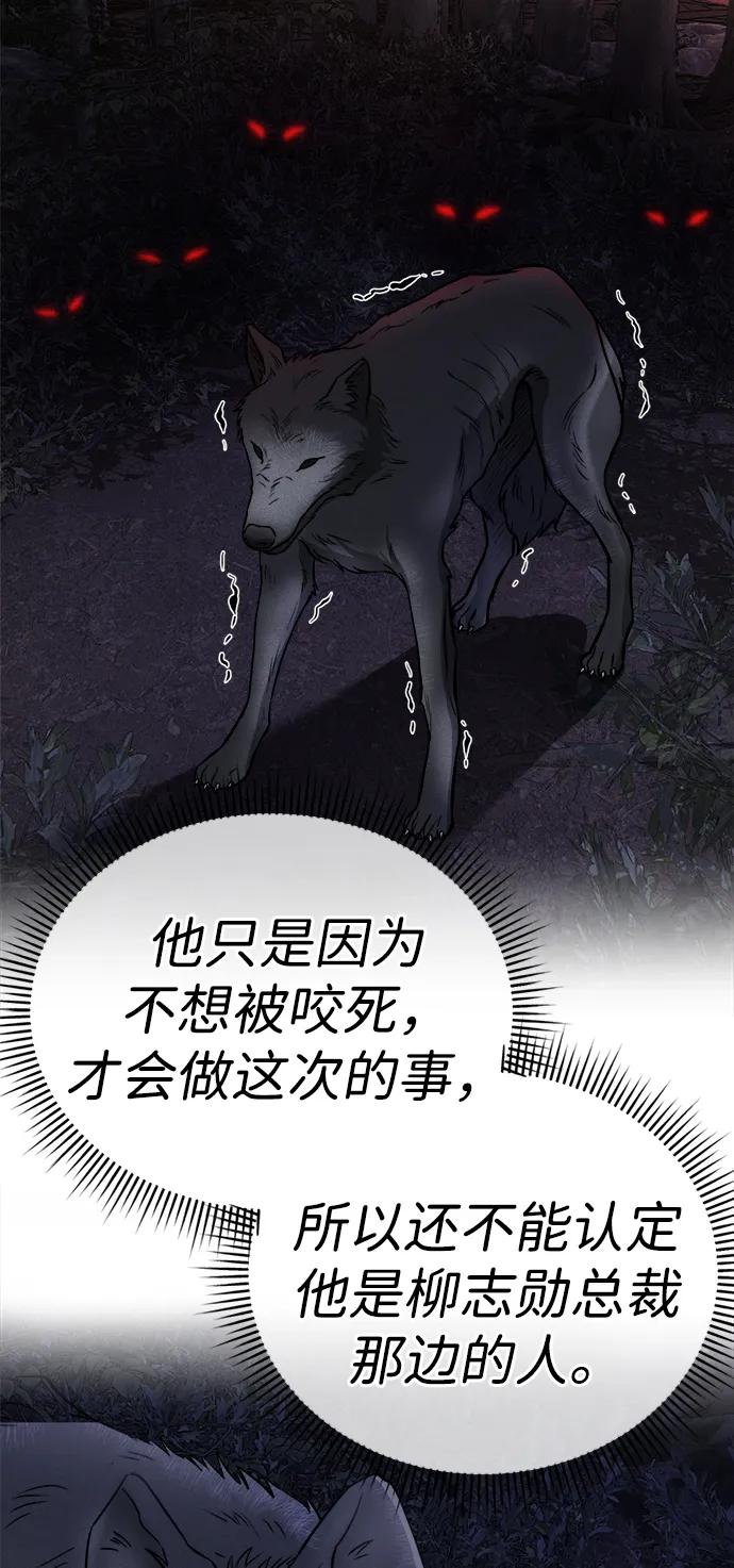 《新职员王小明》第21话 第46页