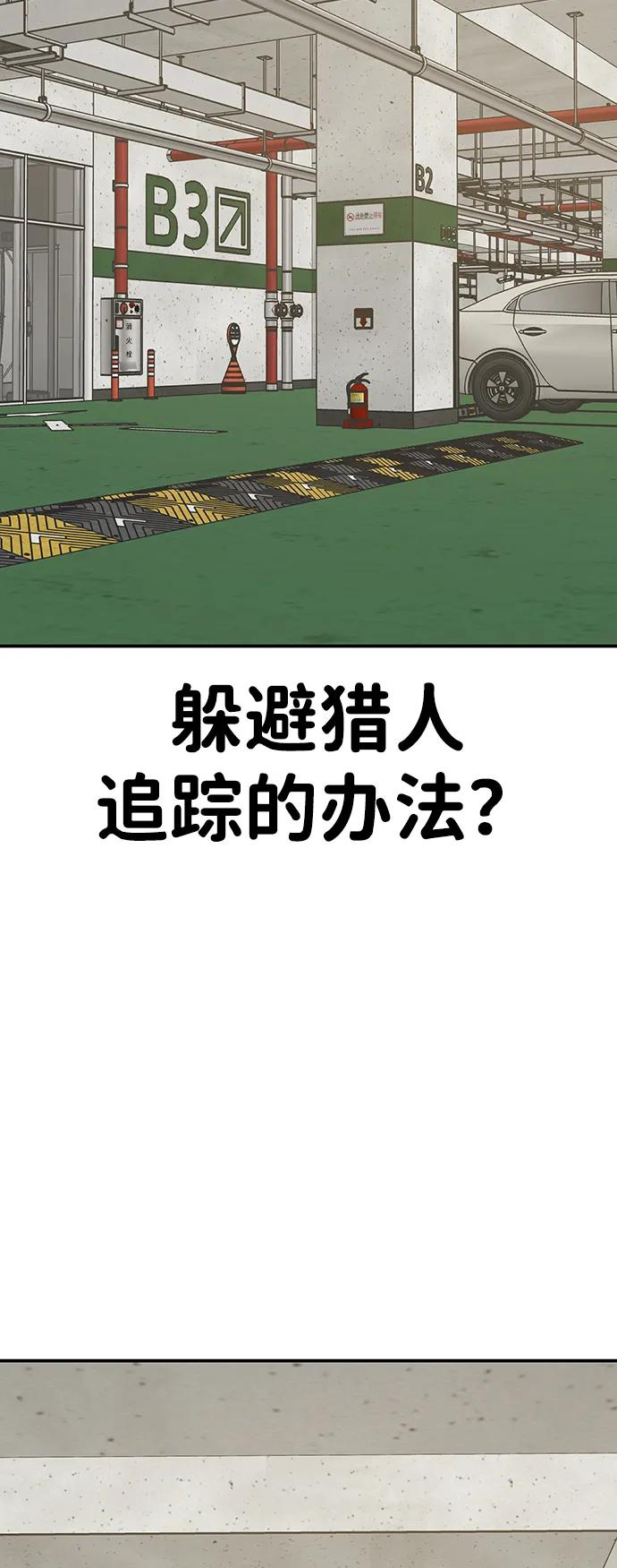 《钱途无限》[第21话] 猎人们 第50页