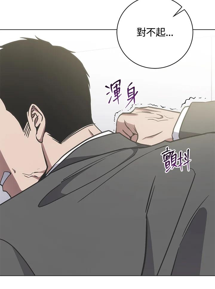 《感应者——记忆的碎片》第20话 第96页