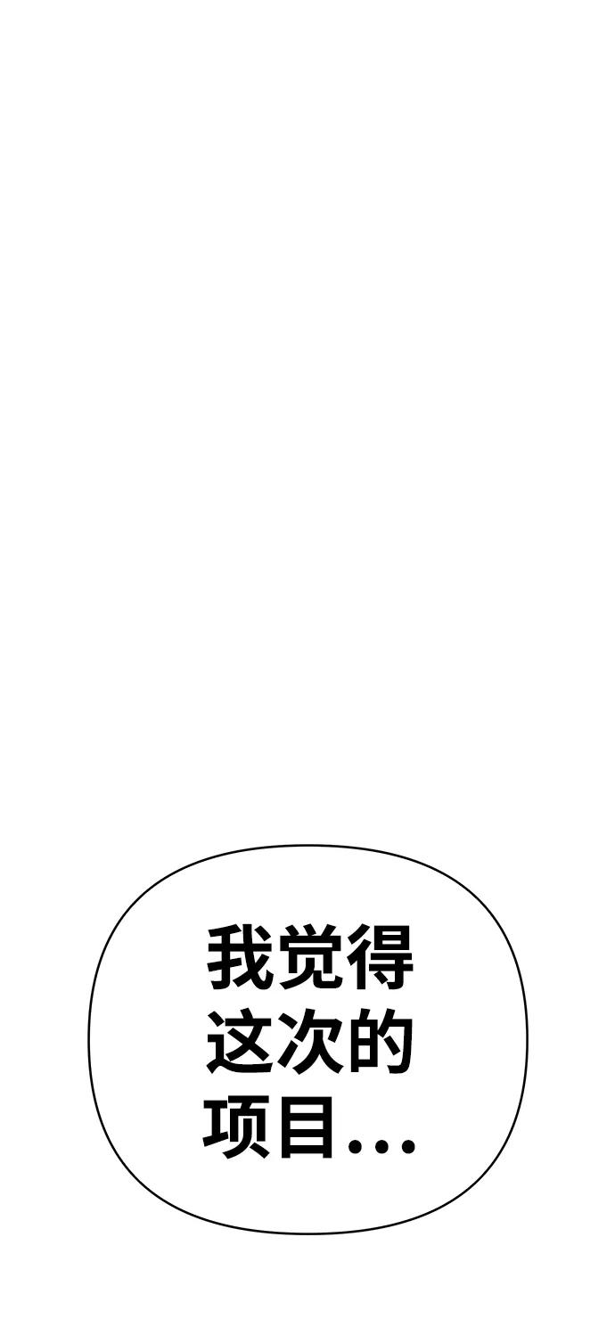 《新职员王小明》第21话 第111页