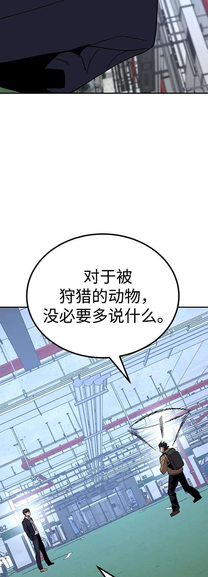 《钱途无限》[第21话] 猎人们 第75页