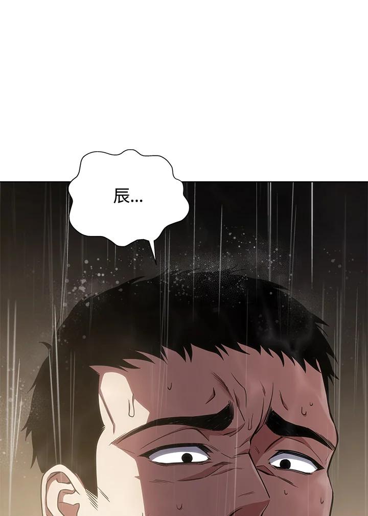 《感应者——记忆的碎片》第20话 第46页