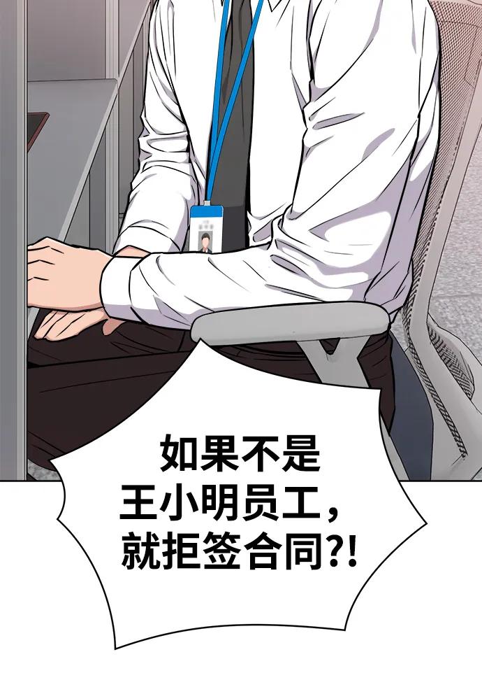 《新职员王小明》第21话 第3页