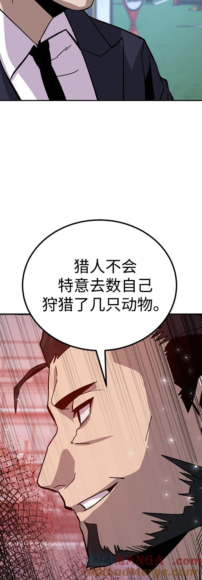 《钱途无限》[第21话] 猎人们 第77页