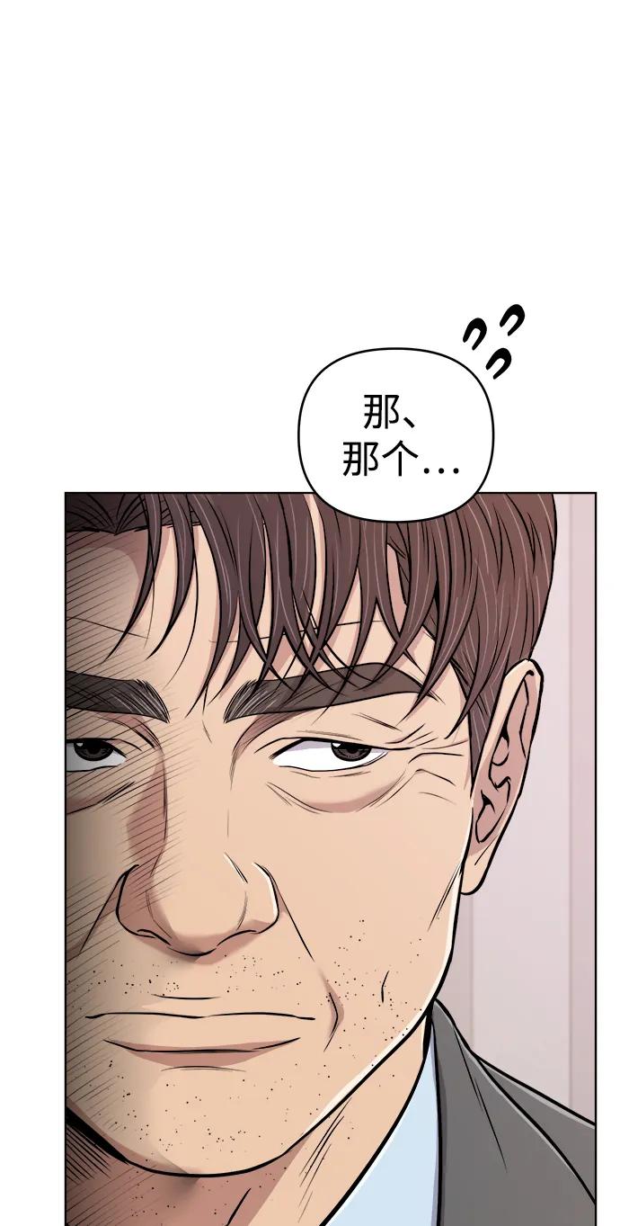 《新职员王小明》第21话 第94页