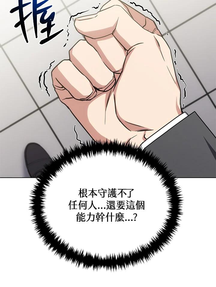 《感应者——记忆的碎片》第20话 第80页