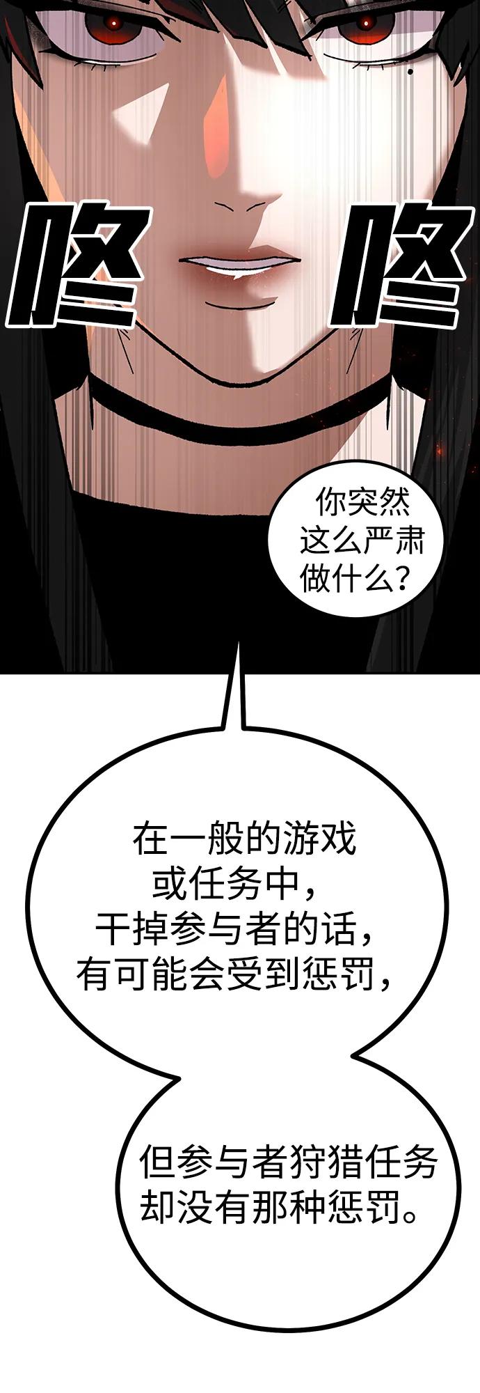 《钱途无限》[第21话] 猎人们 第32页