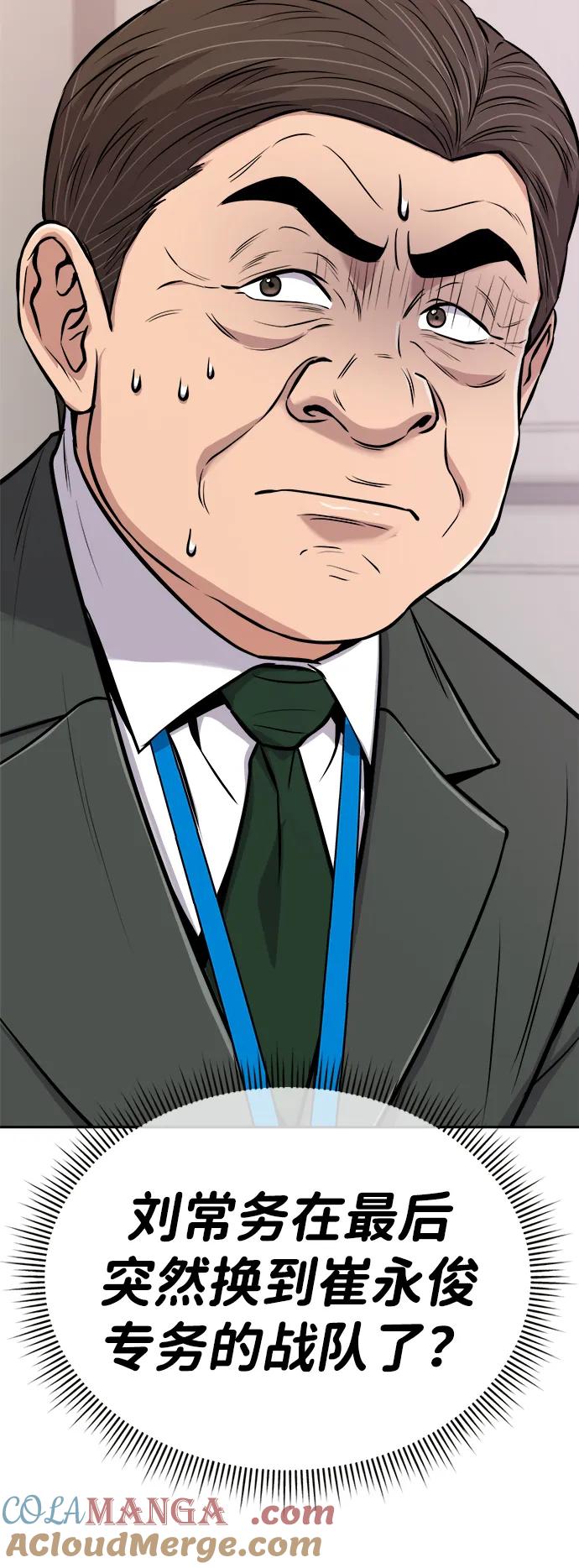《新职员王小明》第21话 第105页