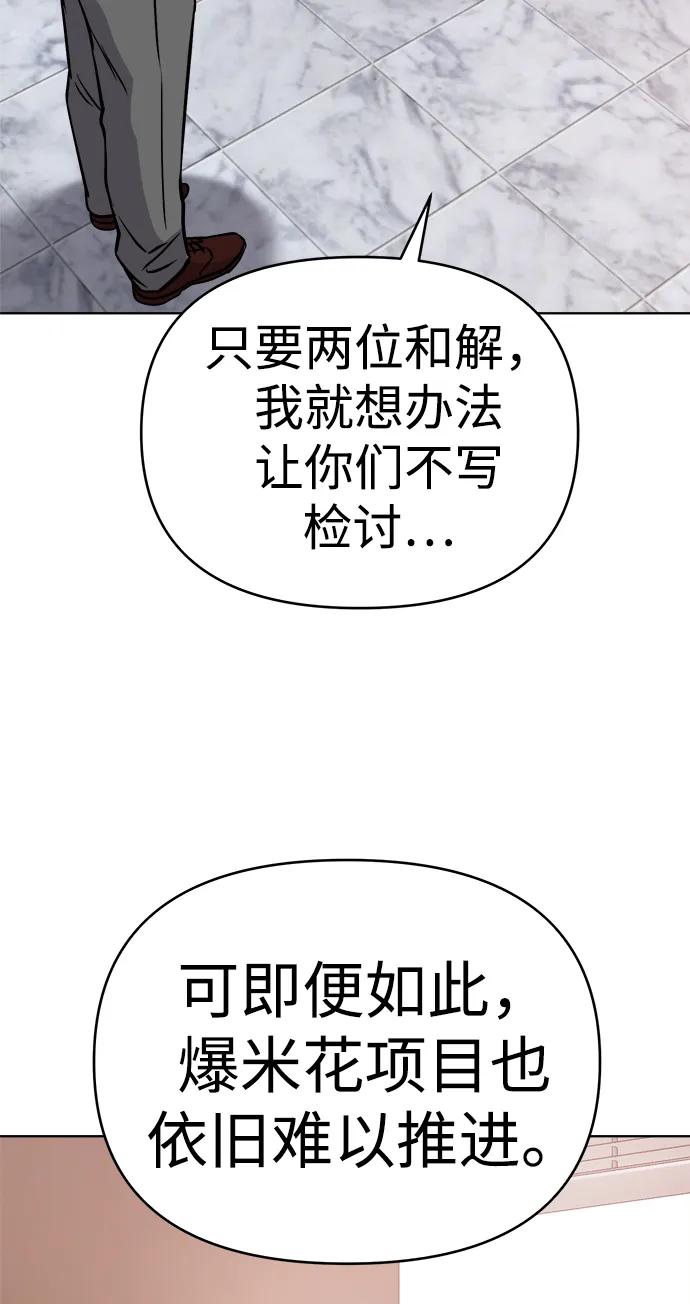 《新职员王小明》第21话 第36页