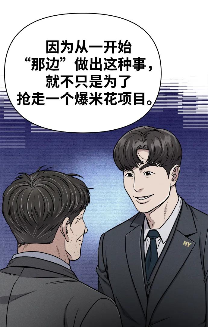 《新职员王小明》第21话 第39页