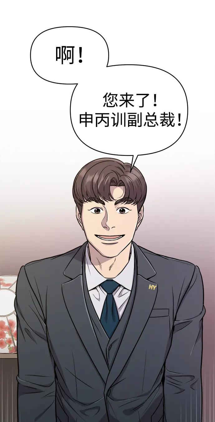 《新职员王小明》第21话 第62页