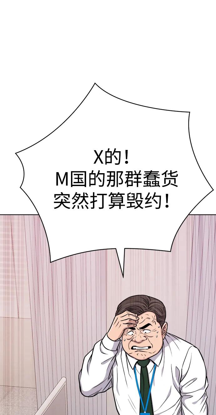 《新职员王小明》第21话 第7页