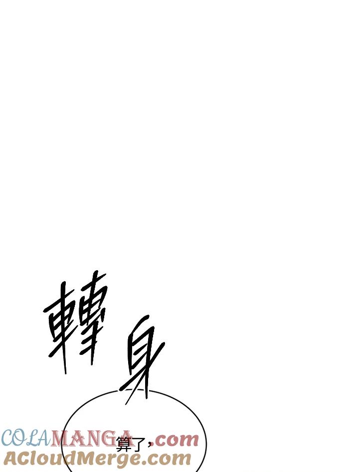 《感应者——记忆的碎片》第20话 第97页
