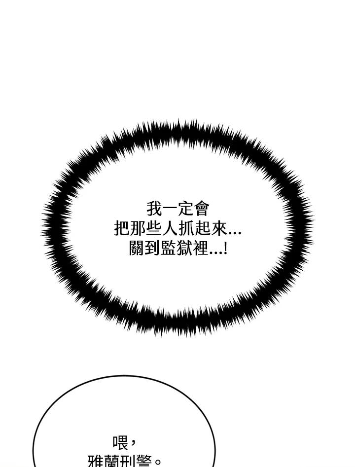 《感应者——记忆的碎片》第20话 第103页