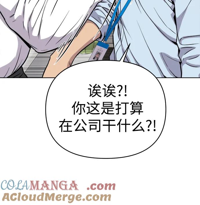 《新职员王小明》第21话 第25页