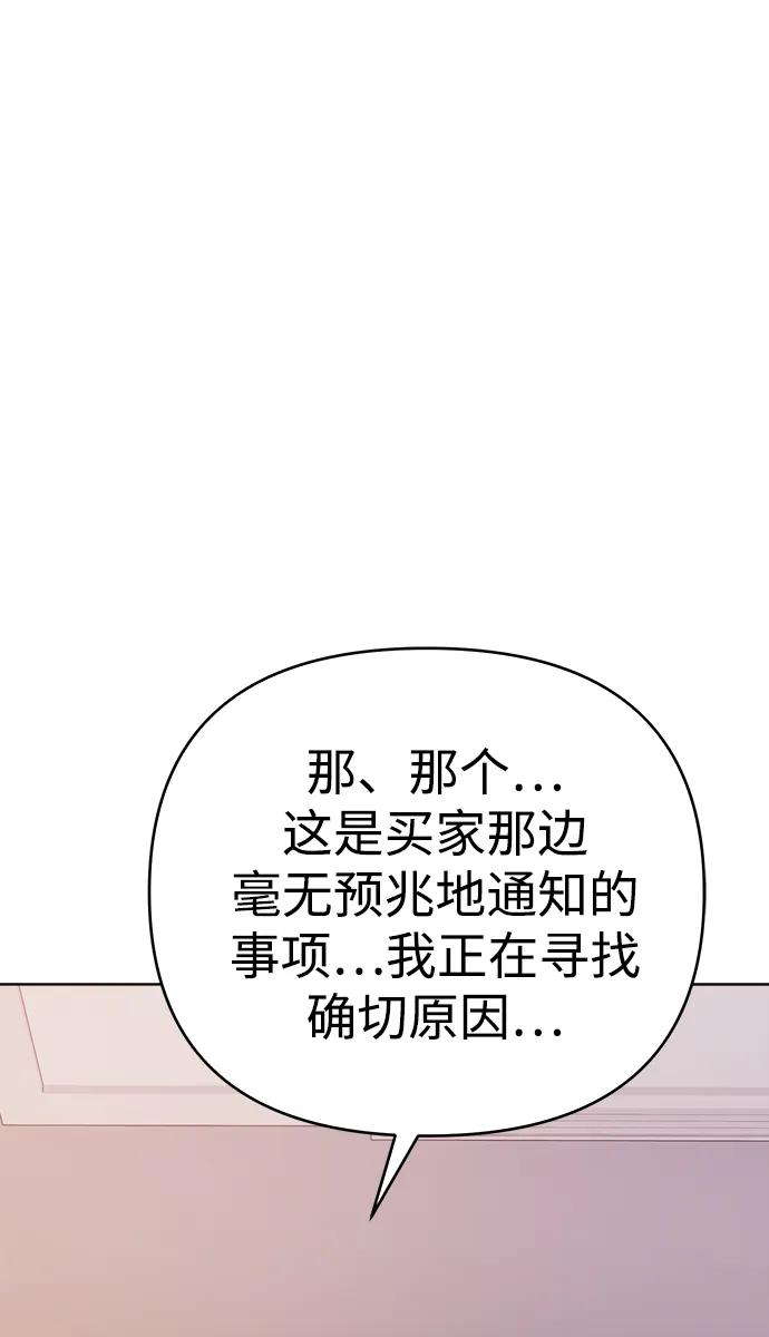 《新职员王小明》第21话 第92页