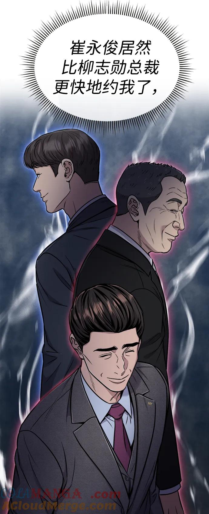 《新职员王小明》第21话 第57页