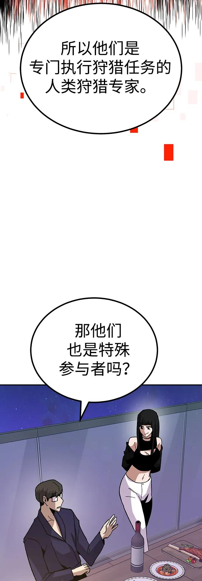 《钱途无限》[第21话] 猎人们 第35页