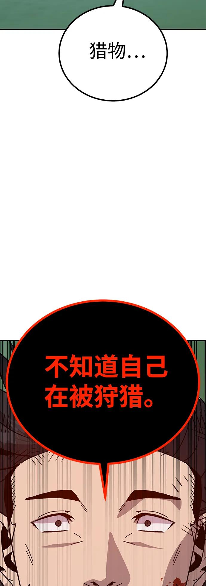 《钱途无限》[第21话] 猎人们 第94页