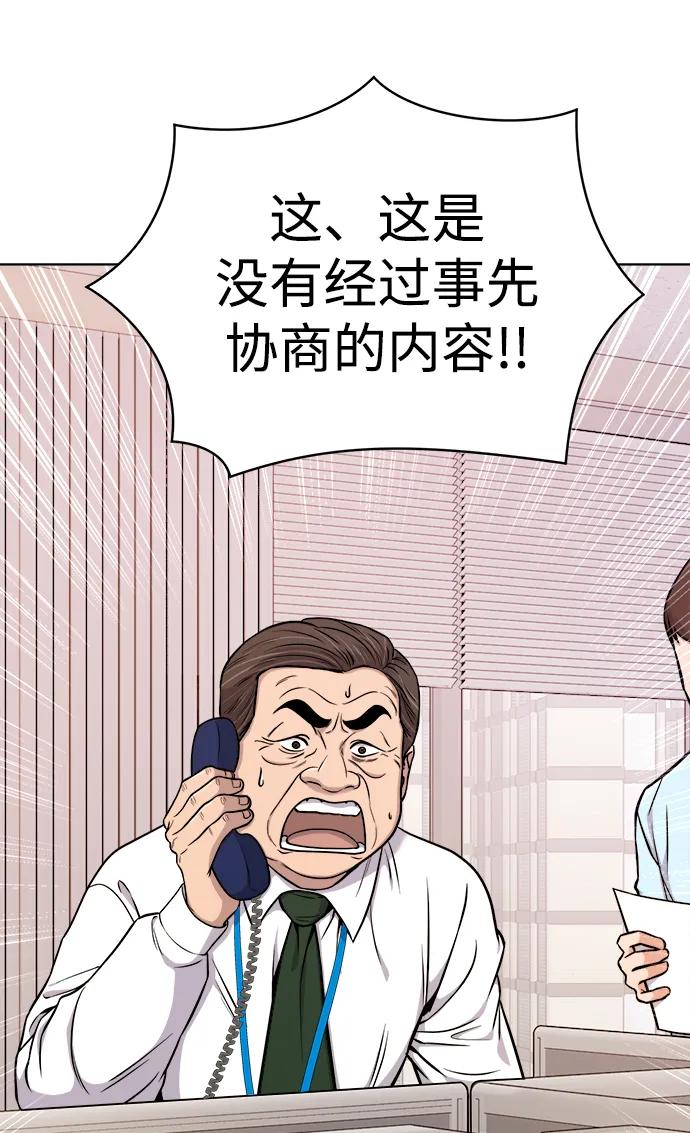 《新职员王小明》第21话 第4页