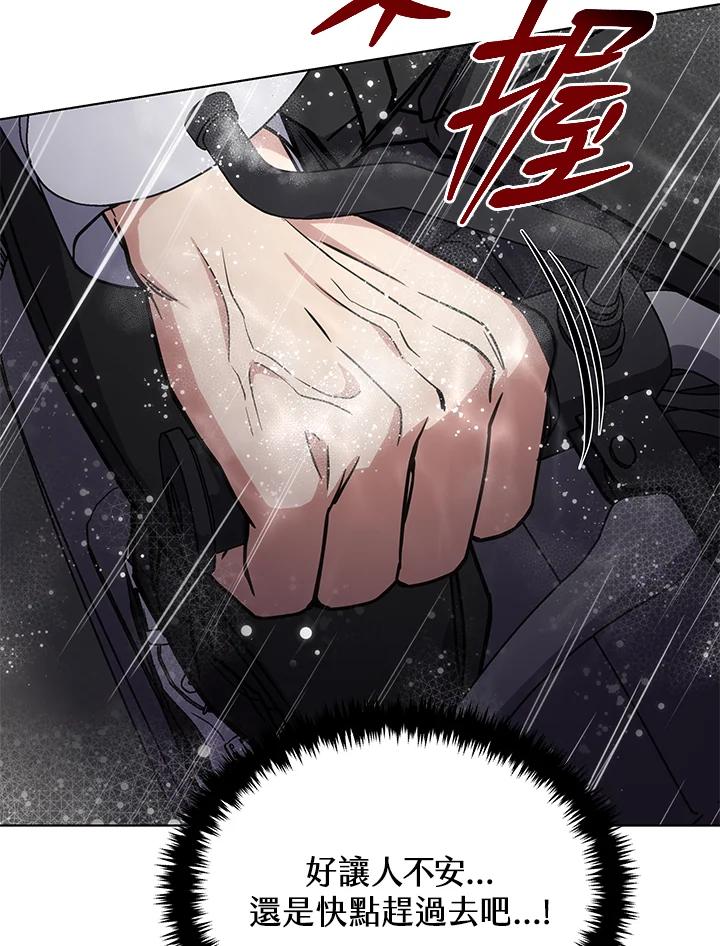 《感应者——记忆的碎片》第20话 第23页