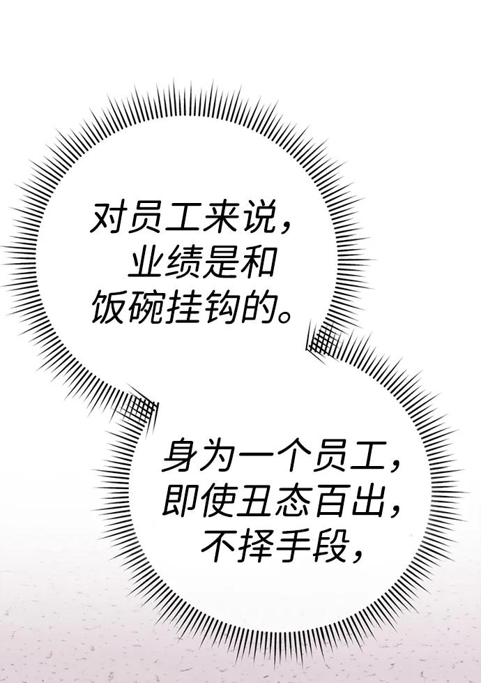 《新职员王小明》第21话 第18页