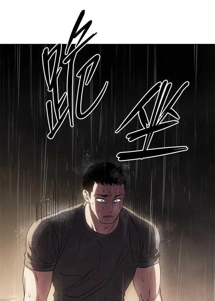 《感应者——记忆的碎片》第20话 第44页