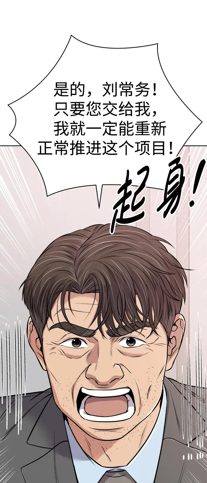 《新职员王小明》第21话 第99页
