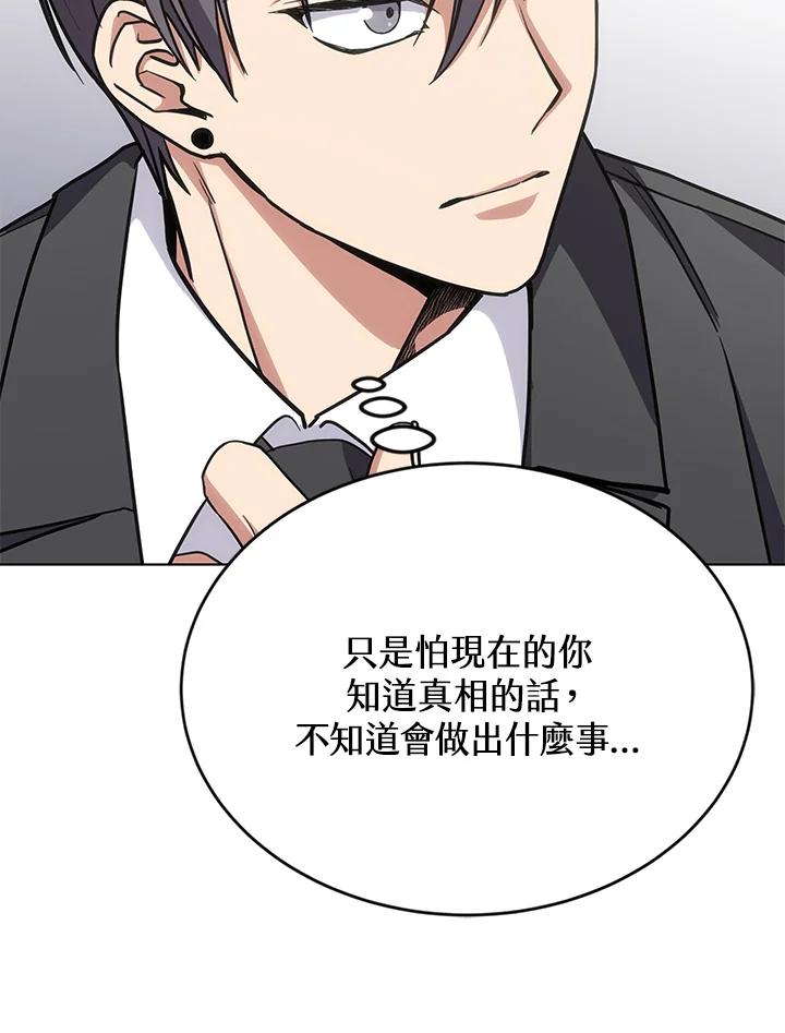 《感应者——记忆的碎片》第20话 第102页