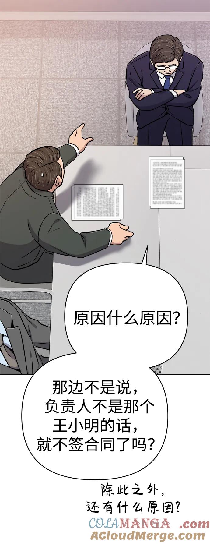 《新职员王小明》第21话 第93页