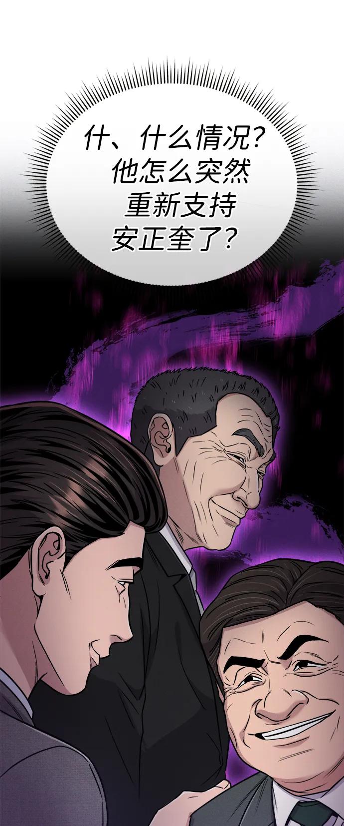 《新职员王小明》第21话 第103页
