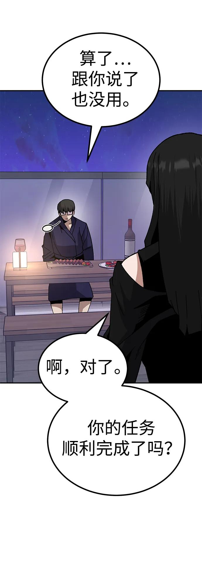 《钱途无限》[第21话] 猎人们 第22页