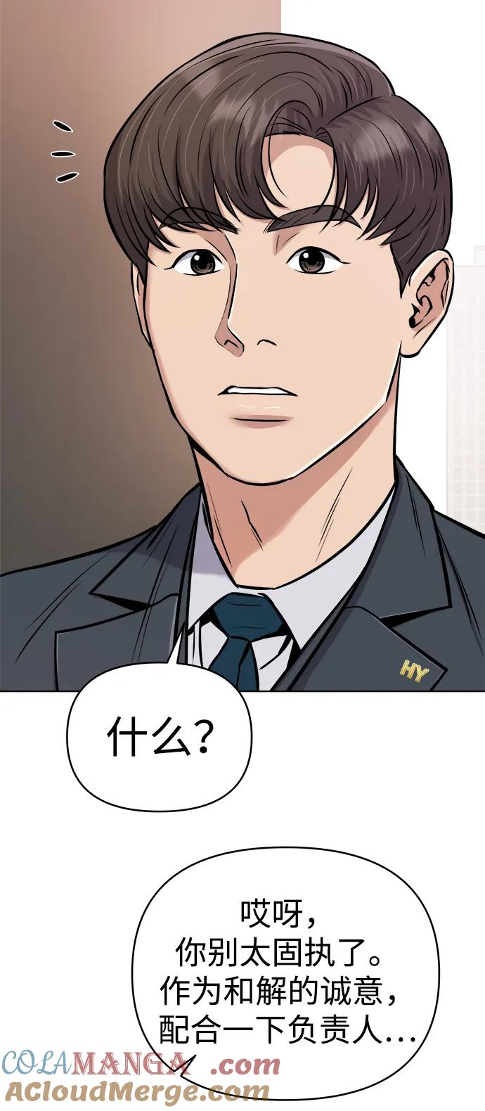 《新职员王小明》第21话 第37页
