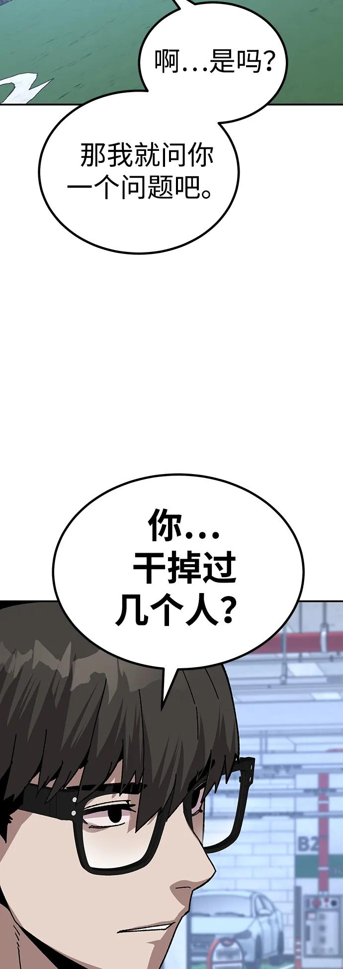 《钱途无限》[第21话] 猎人们 第76页